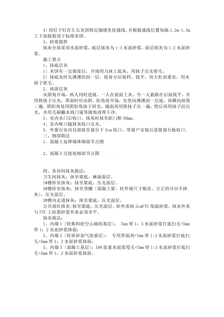 XX中心渔港工业附属设施工程内墙抹灰技术交底（Word版）.doc_第2页