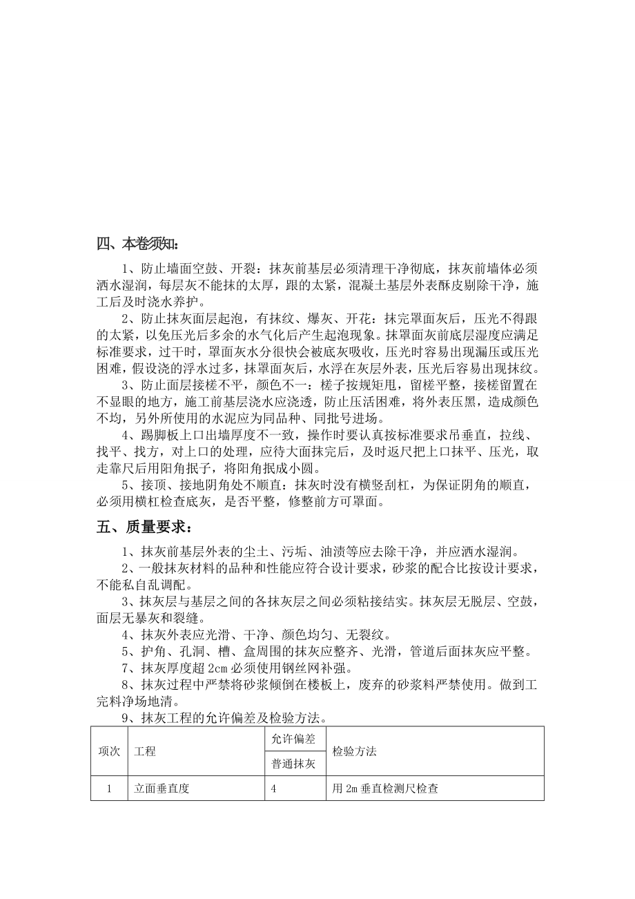 XX中心渔港工业附属设施工程内墙抹灰技术交底（Word版）.doc_第3页