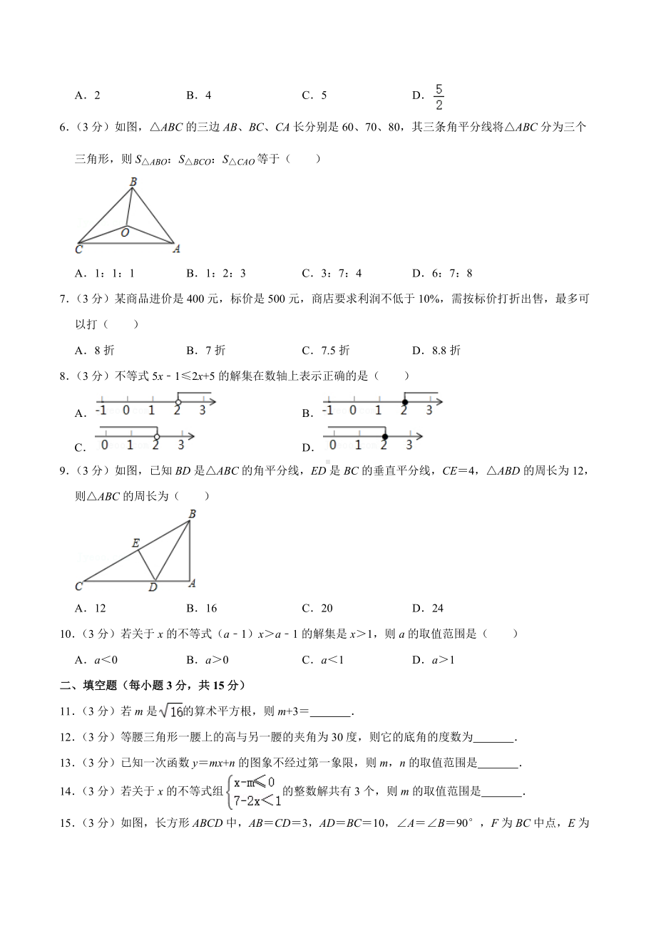 2020-2021学年河南省实验 八年级（下）开学数学试卷.docx_第2页