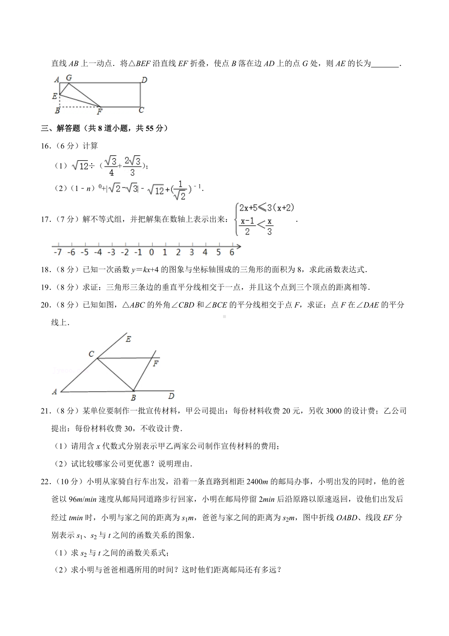 2020-2021学年河南省实验 八年级（下）开学数学试卷.docx_第3页