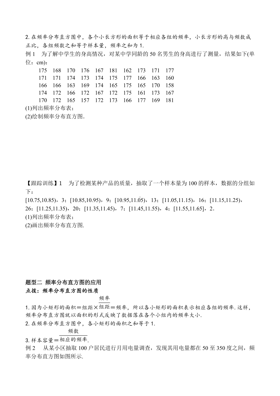 9.2.1 总体取值规律的估计-2020-2021学年高一数学新教材配套学案（人教A版2019必修第二册）.docx_第2页