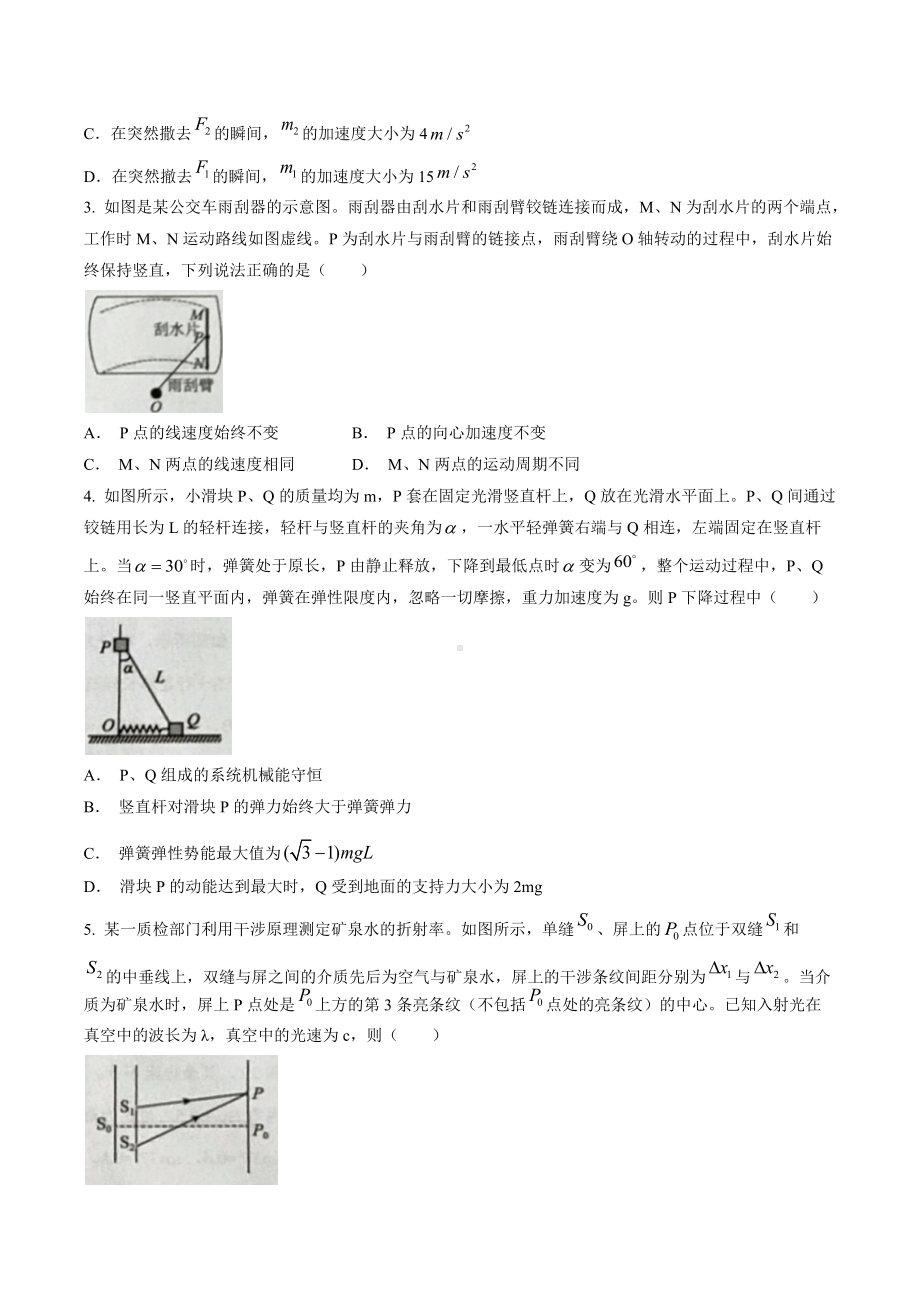 2022届辽宁省辽南协作体高三第二次模拟考试 物理试题.docx_第2页