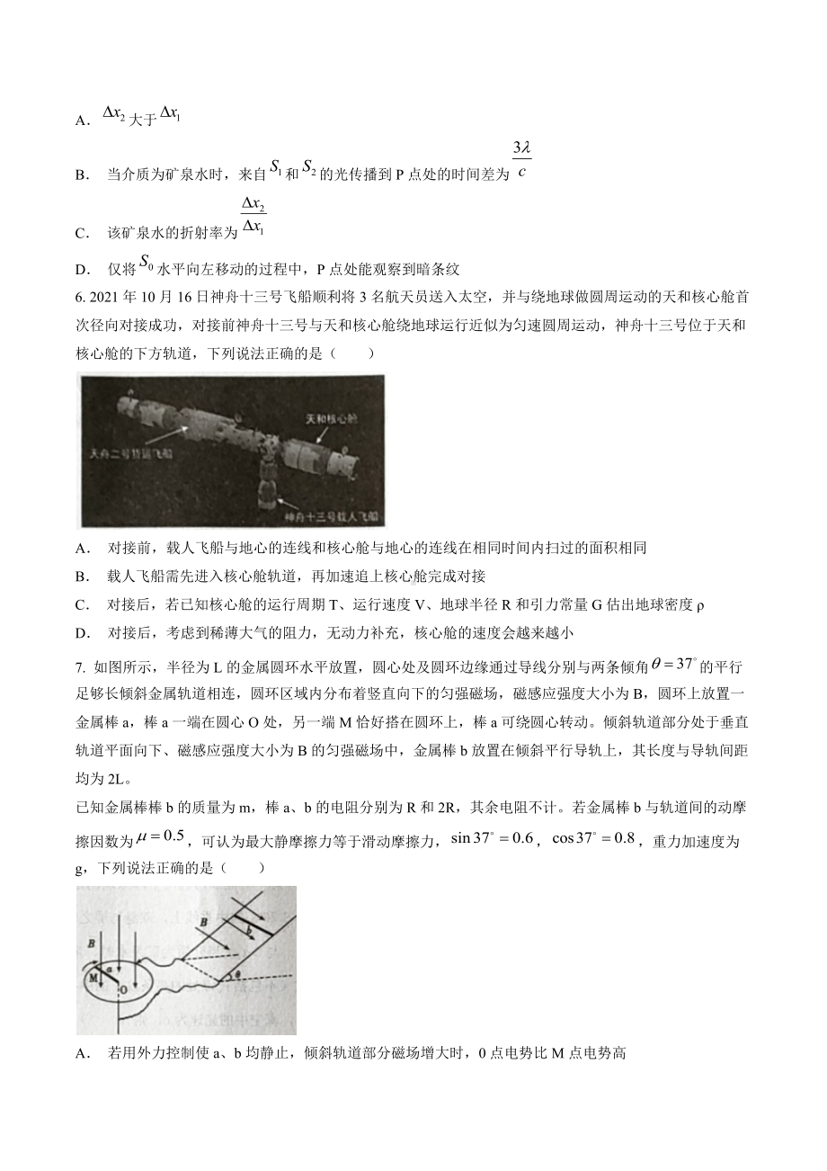 2022届辽宁省辽南协作体高三第二次模拟考试 物理试题.docx_第3页