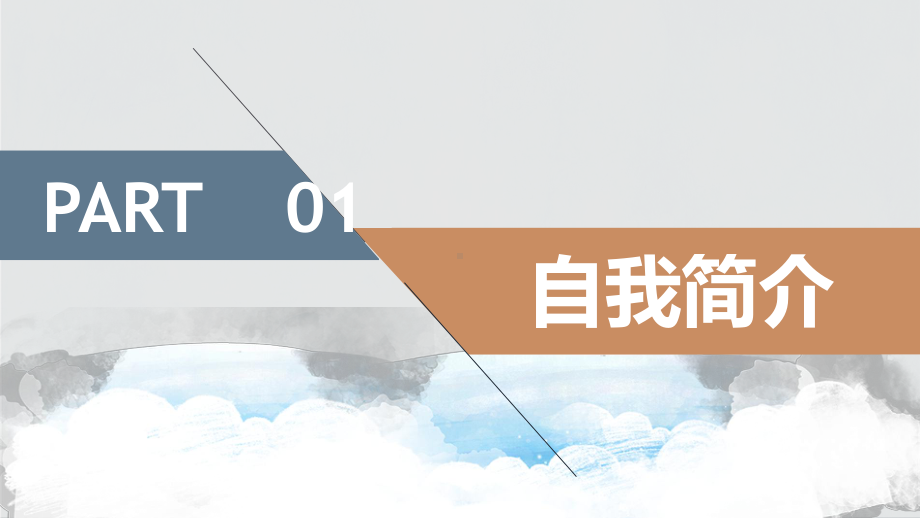 图文简约大气销售经理主管竞聘岗位竞聘述职报告PPT（内容）课件.pptx_第3页