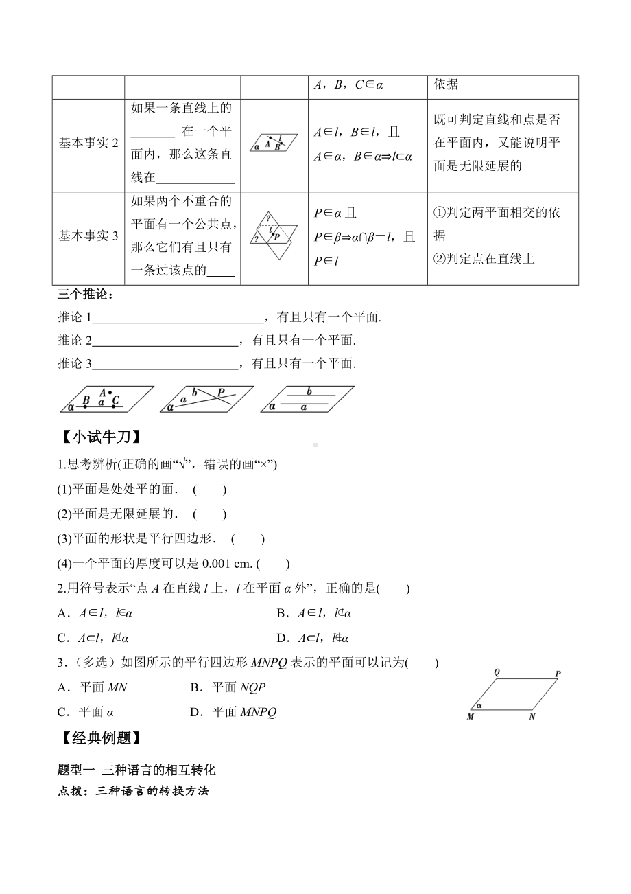 8.4.1 平面-2020-2021学年高一数学新教材配套学案（人教A版2019必修第二册）.docx_第2页