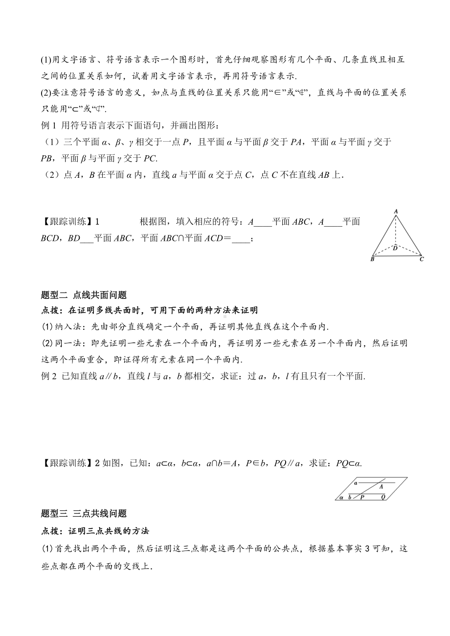 8.4.1 平面-2020-2021学年高一数学新教材配套学案（人教A版2019必修第二册）.docx_第3页