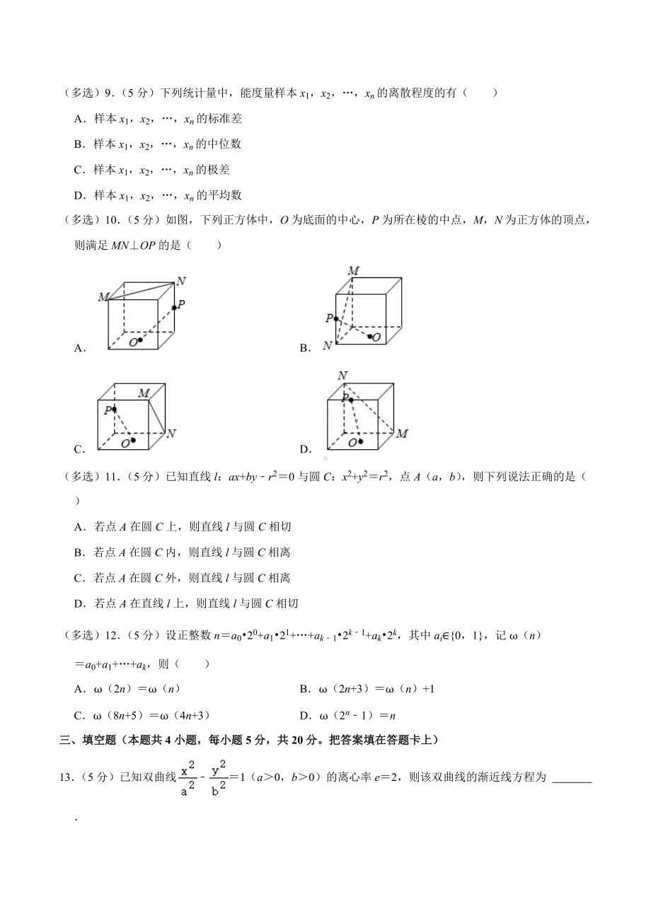 2021年全国统一高考数学试卷（新高考ⅱ）.docx_第2页