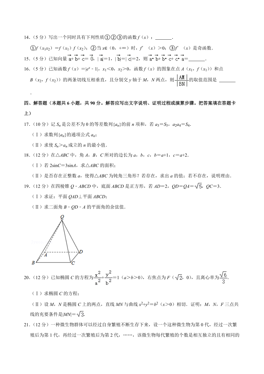 2021年全国统一高考数学试卷（新高考ⅱ）.docx_第3页