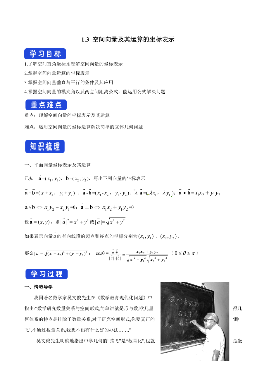 1.3 空间向量及其运算的坐标表示（导学案）-人教A版高中数学选择性必修第一册.docx_第1页