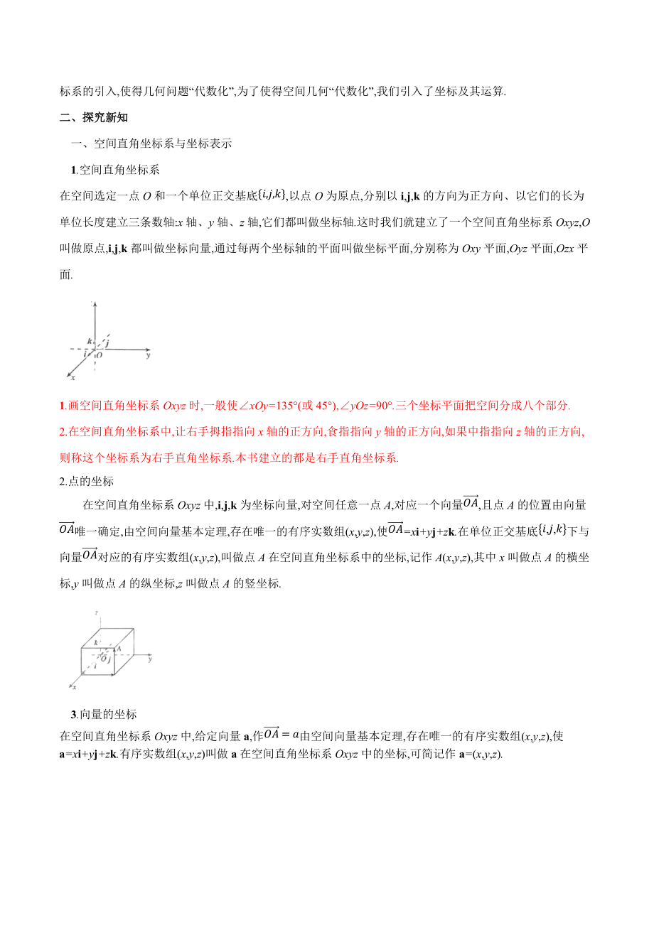 1.3 空间向量及其运算的坐标表示（导学案）-人教A版高中数学选择性必修第一册.docx_第2页