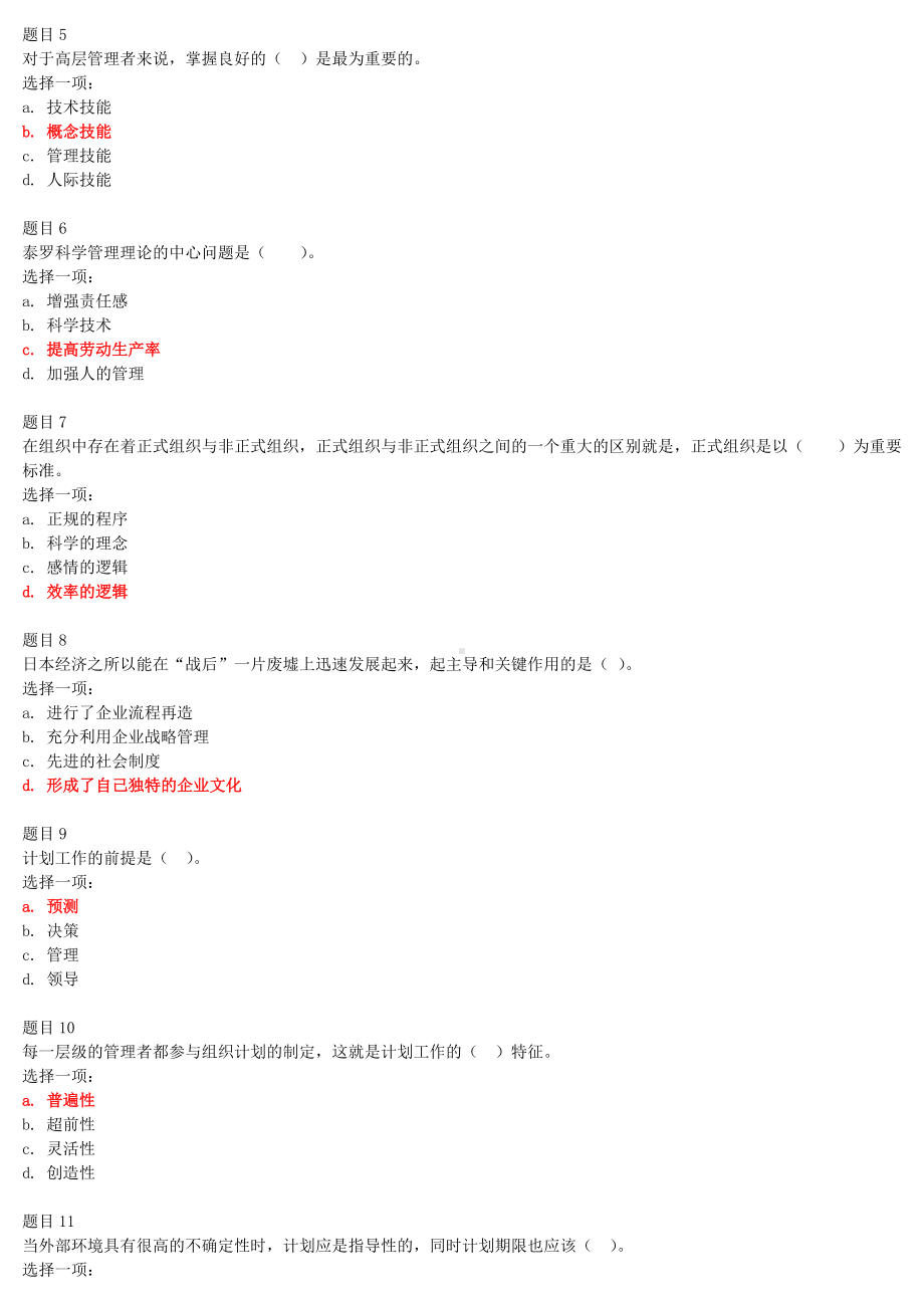 2022年最新电大国家开 放大学《管理学基础》和《政治学原理》汇编网络核心课形考网考作业及答案.docx_第2页