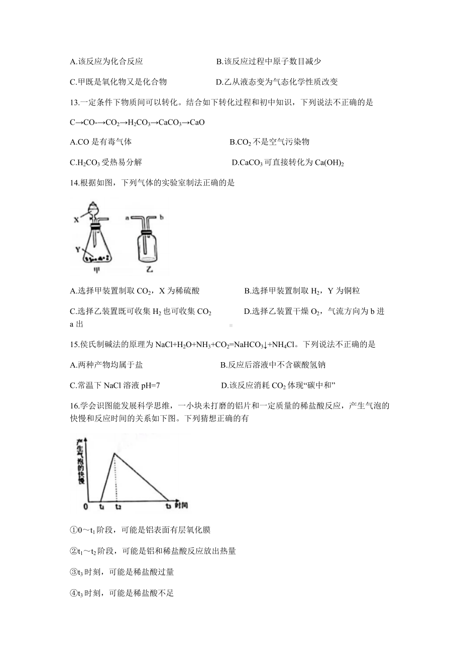 重庆市2022年中考化学试题B卷(无答案).docx_第3页