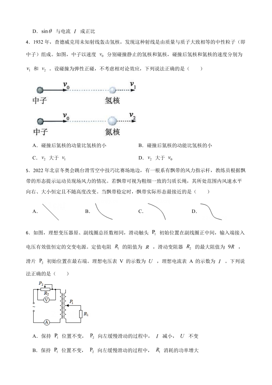 2022年高考物理真题试卷（湖南卷）附答案.pdf_第2页