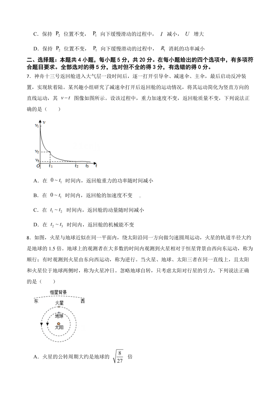 2022年高考物理真题试卷（湖南卷）附答案.pdf_第3页