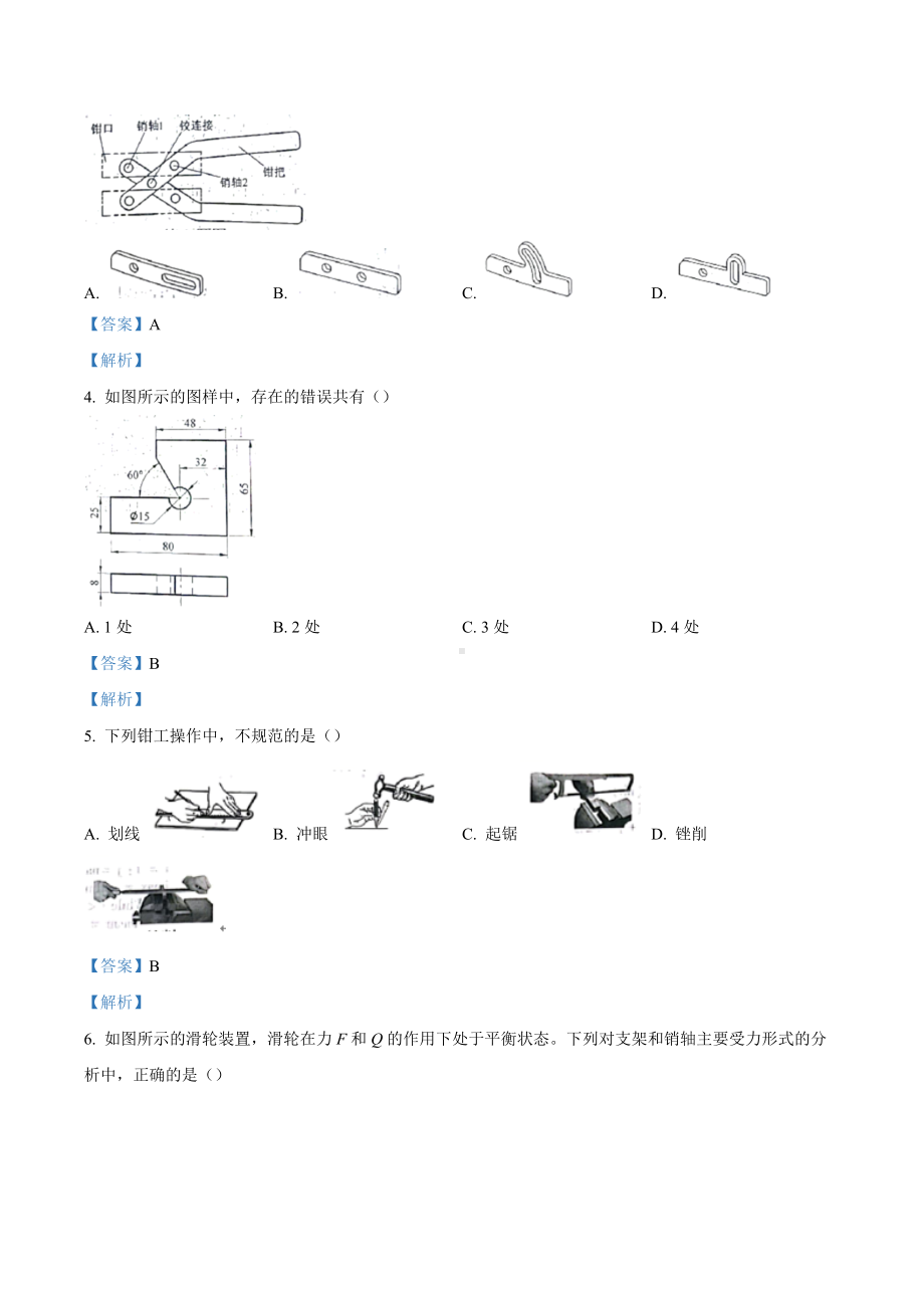 2022年高考真题-通用技术（浙江卷）.docx_第2页