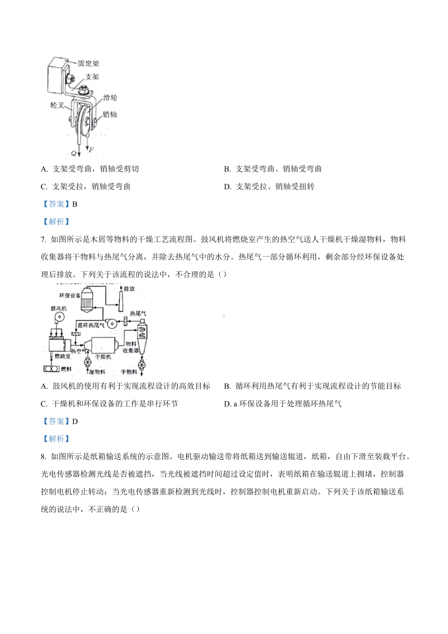 2022年高考真题-通用技术（浙江卷）.docx_第3页