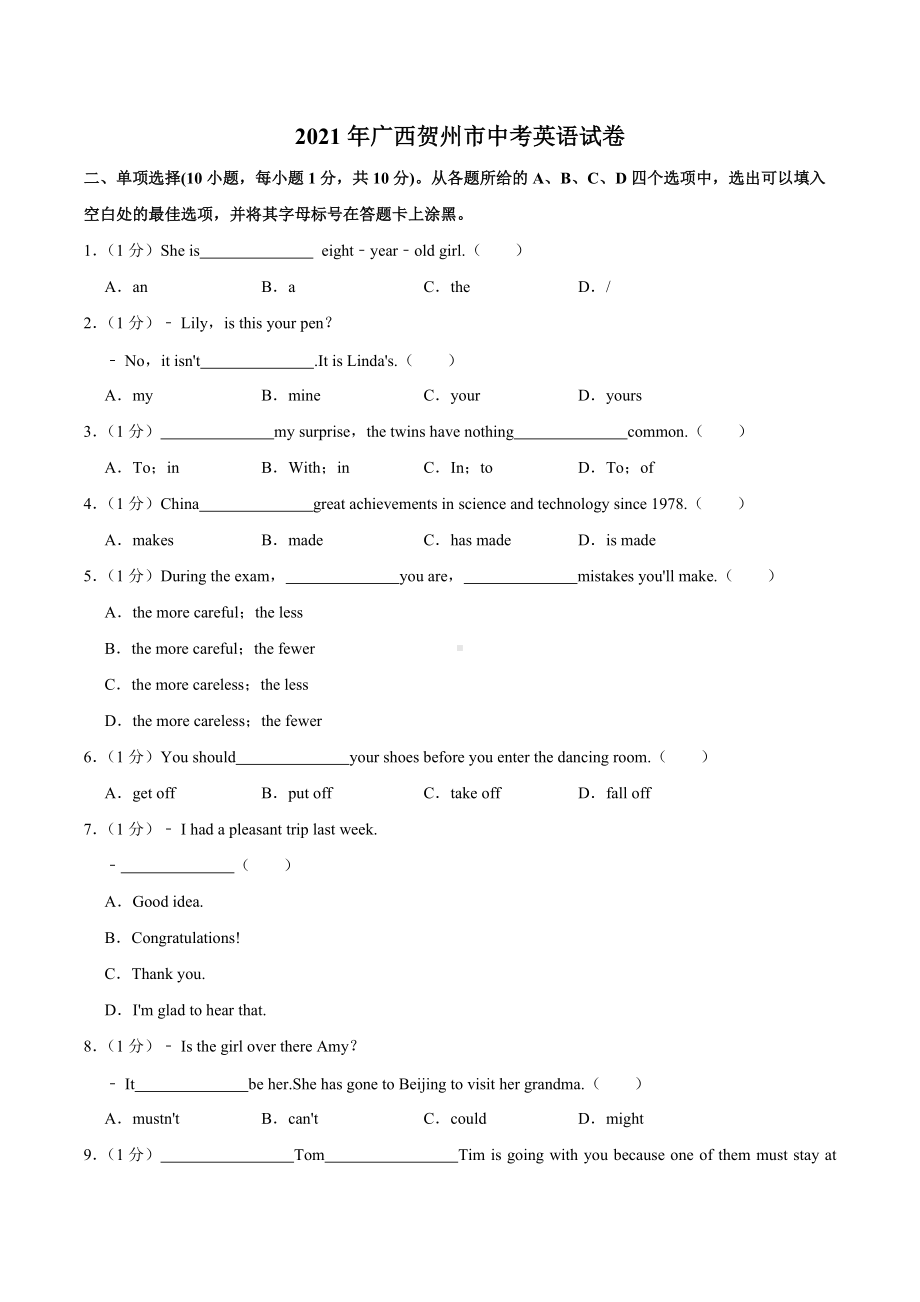 2021年广西贺州市中考英语试卷.docx_第1页