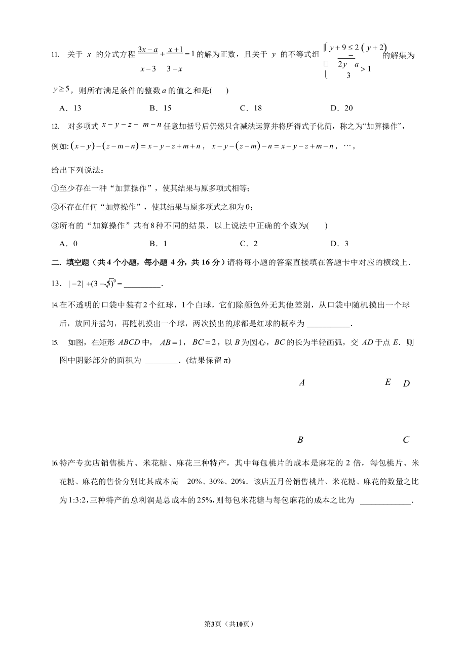 （真题）2022年重庆市中考数学真题(B卷)（word无答案）.docx_第3页