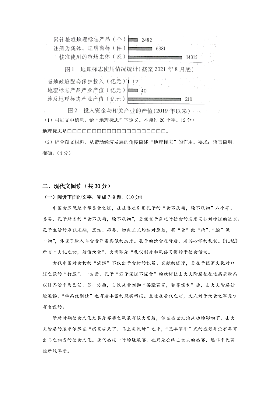 2022年高考真题-语文（浙江卷）.docx_第3页