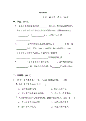 六年级语文上册 专项-5. 名著阅读.doc