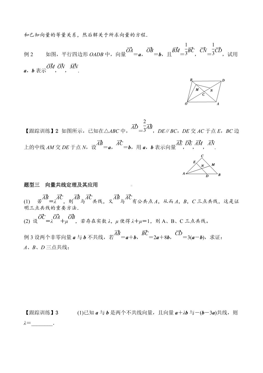 6.2.3 向量的数乘运算-2020-2021学年高一数学新教材配套学案（人教A版2019必修第二册）.docx_第3页