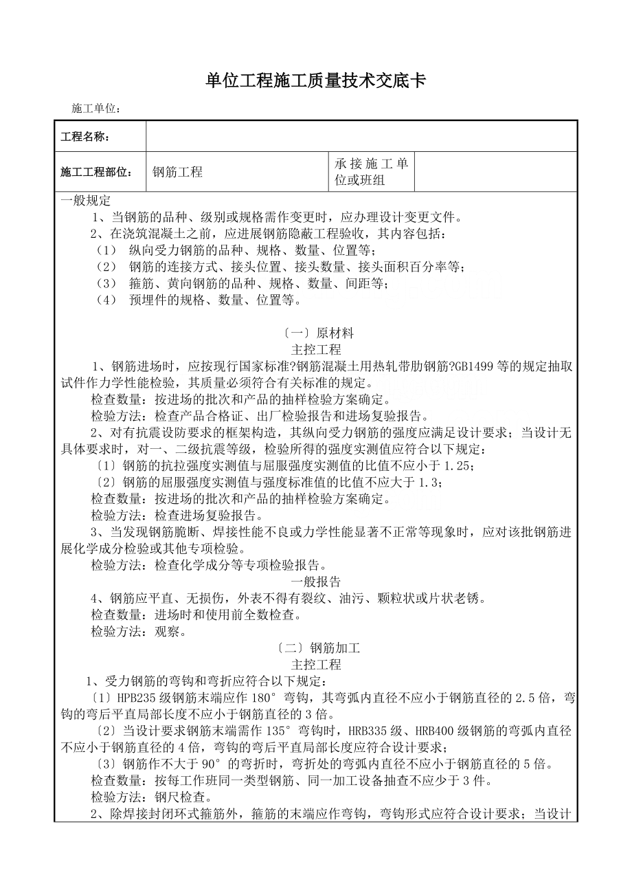 XX市政工程钢筋施工质量技术交底（Word版）.doc_第1页