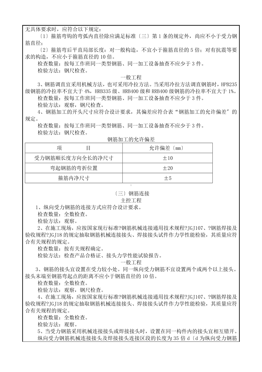 XX市政工程钢筋施工质量技术交底（Word版）.doc_第2页