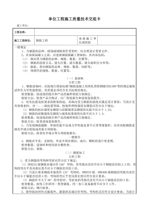 XX市政工程钢筋施工质量技术交底（Word版）.doc