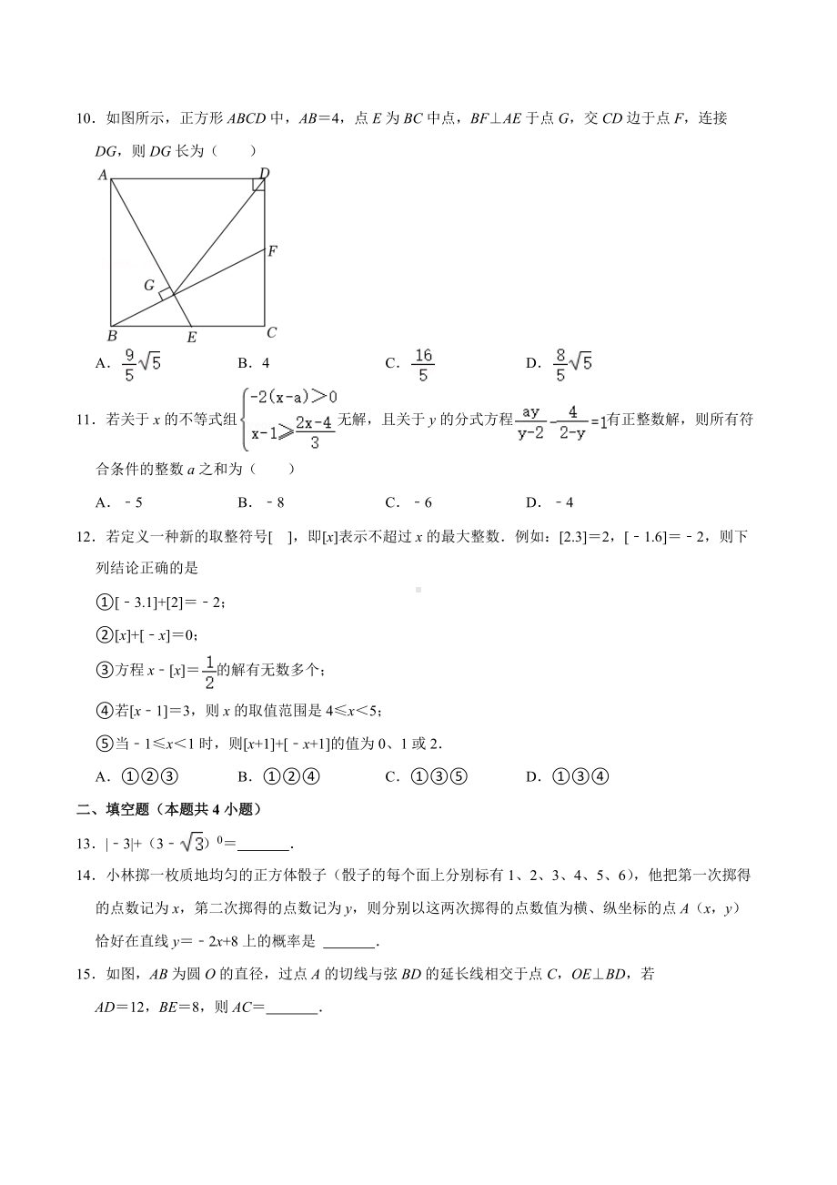 2021-2022学年重庆八 九年级（下）开学数学试卷.docx_第3页