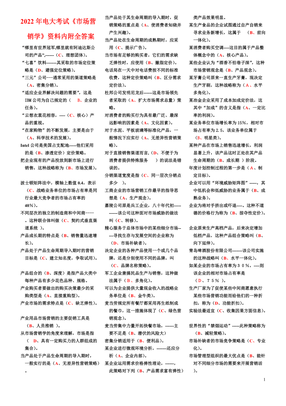 2022年电大考试《市场营销学》资料内附全答案.doc_第1页