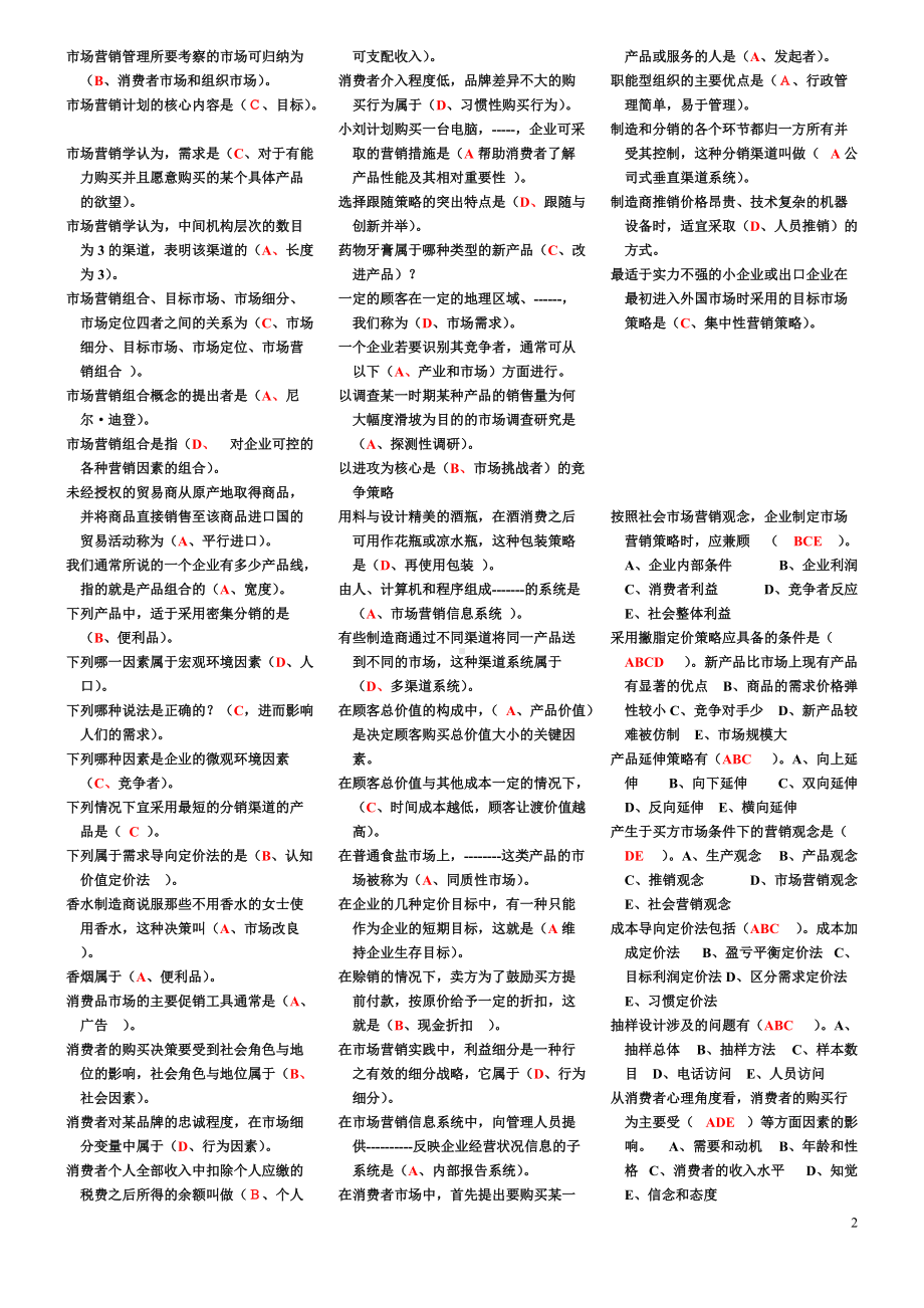 2022年电大考试《市场营销学》资料内附全答案.doc_第2页