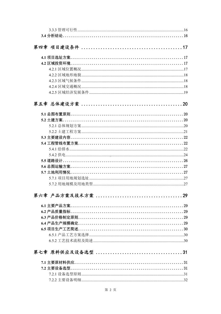 年产36万立方米PC构件自动化生产线建设项目可行性研究报告建议书.doc_第3页