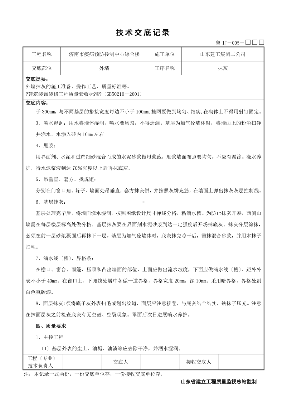 XX市疾病预防控制中心综合楼工程外墙抹灰技术交底（Word版）.doc_第2页