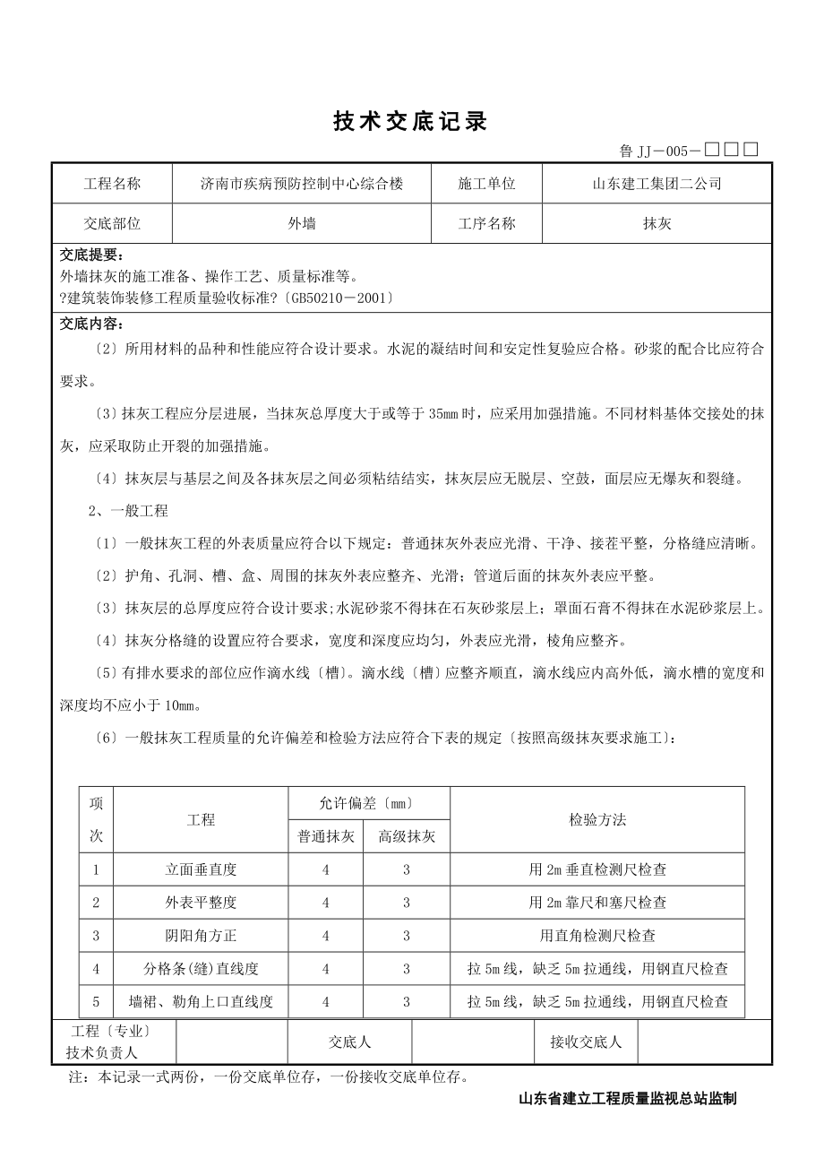 XX市疾病预防控制中心综合楼工程外墙抹灰技术交底（Word版）.doc_第3页