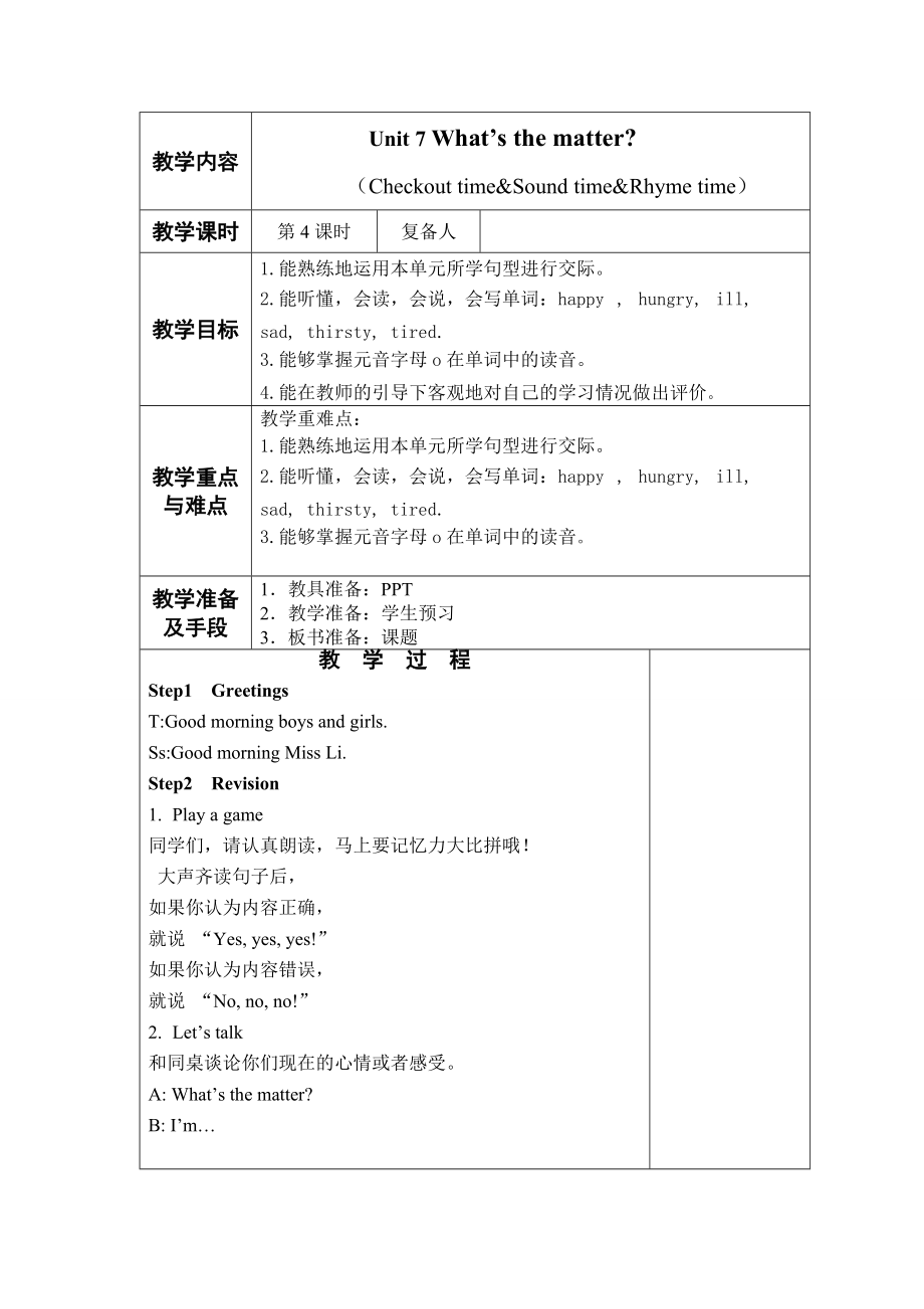 江苏译林版四年级英语下册第7单元第四课时教案.doc_第1页