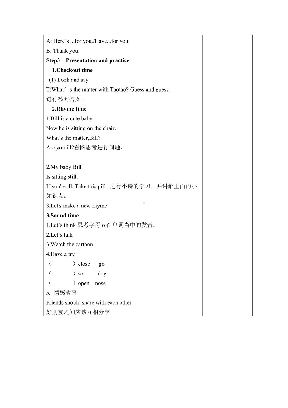 江苏译林版四年级英语下册第7单元第四课时教案.doc_第2页