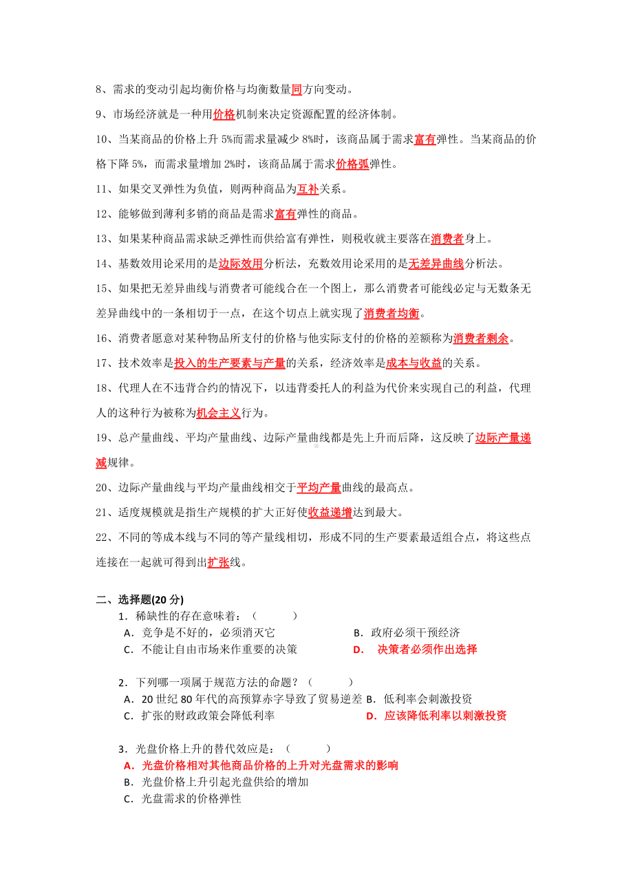 2022年电大国家大学《西方经济学》和《毛概论》网络核心课形考网考作业合集及答案.docx_第2页