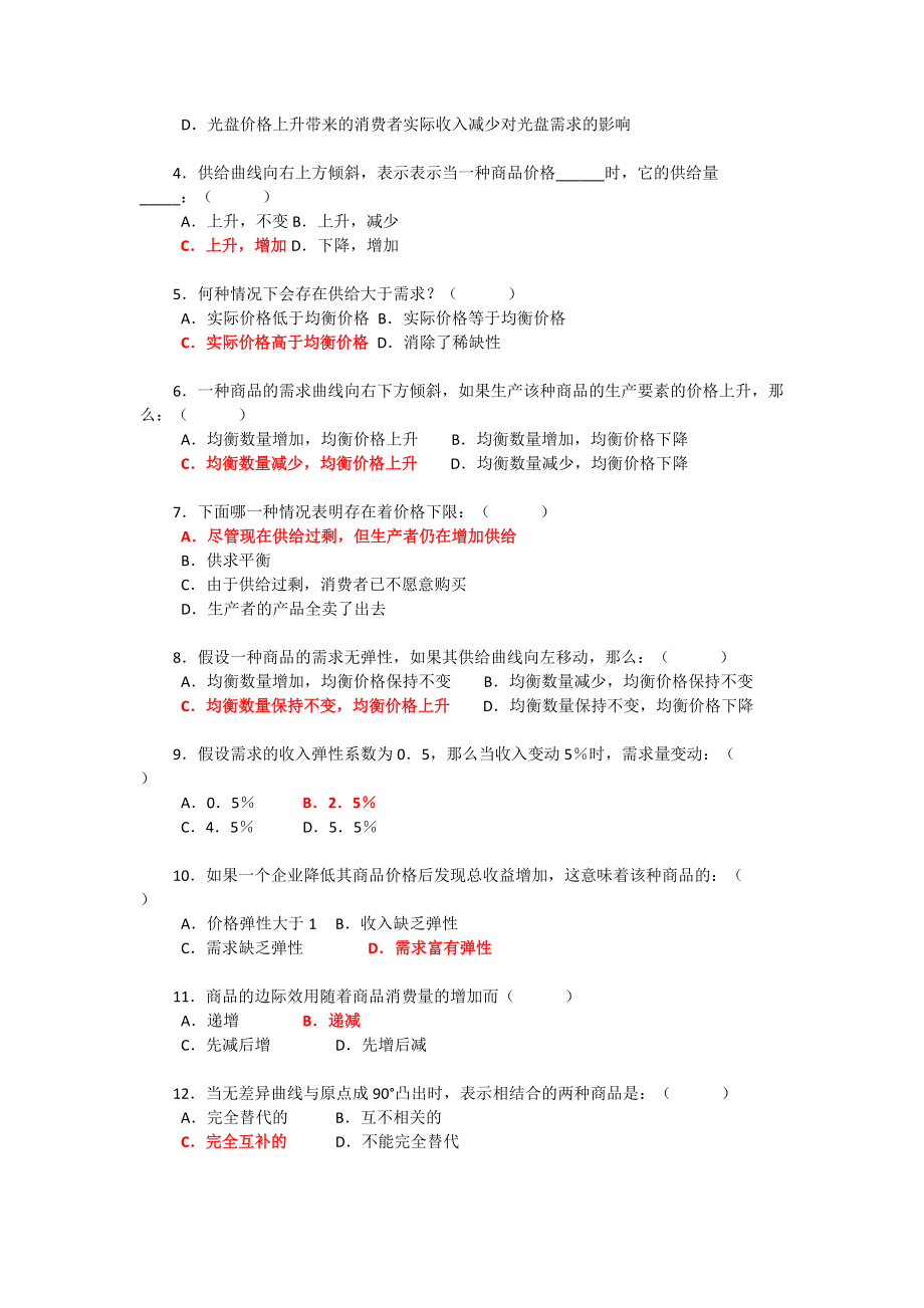 2022年电大国家大学《西方经济学》和《毛概论》网络核心课形考网考作业合集及答案.docx_第3页