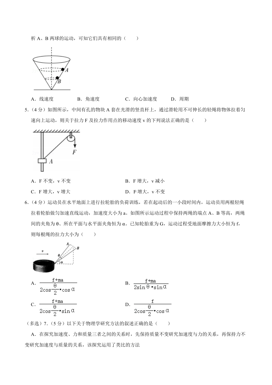 2021-2022学年湖南省长沙市天心区长郡 高一（上）期末物理试卷.docx_第2页