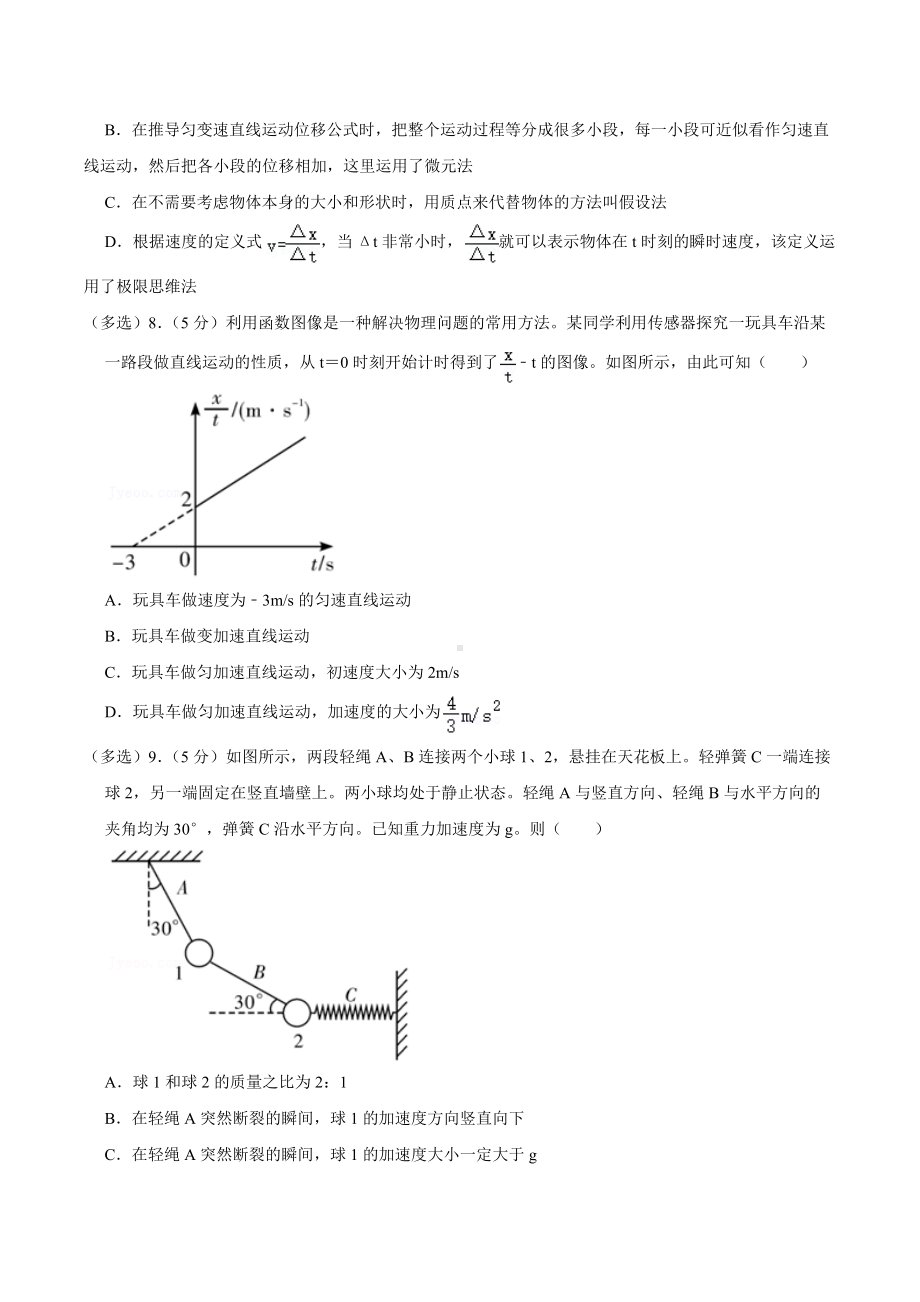 2021-2022学年湖南省长沙市天心区长郡 高一（上）期末物理试卷.docx_第3页