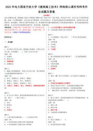 2022年电大国家开放大学《建筑施工技术》网络核心课形考网考作业试题及答案.doc