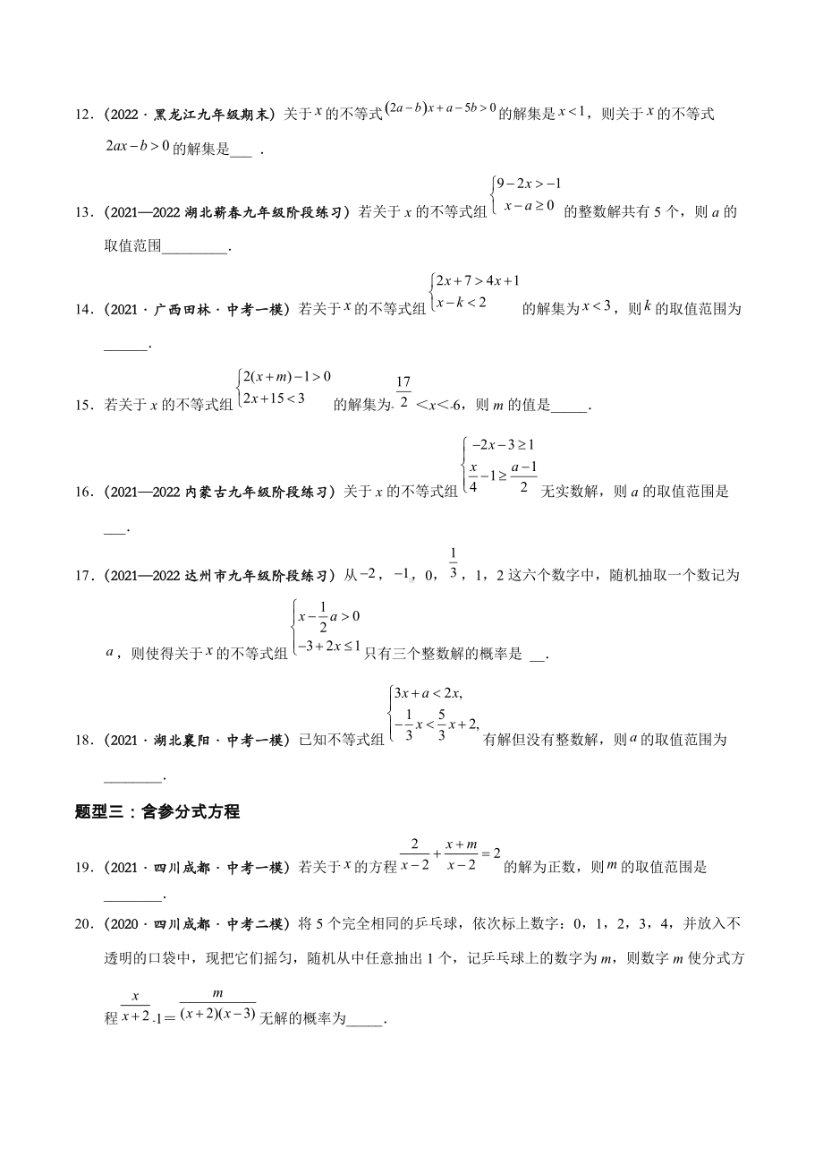 最新成都中考数学专题：B卷21题数与式.docx_第2页