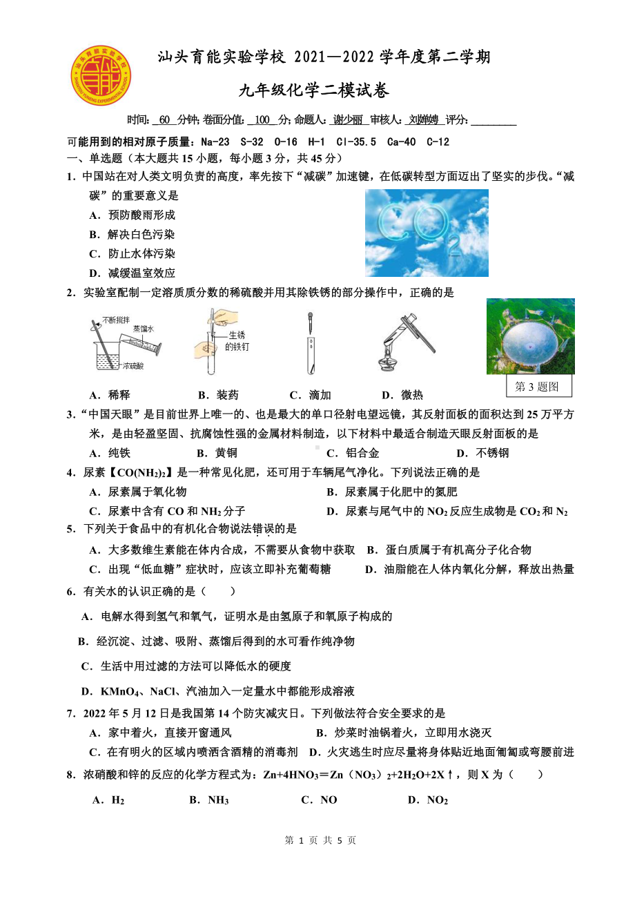 2022年广东省汕头市育能实验 二模化学试卷.pdf_第1页