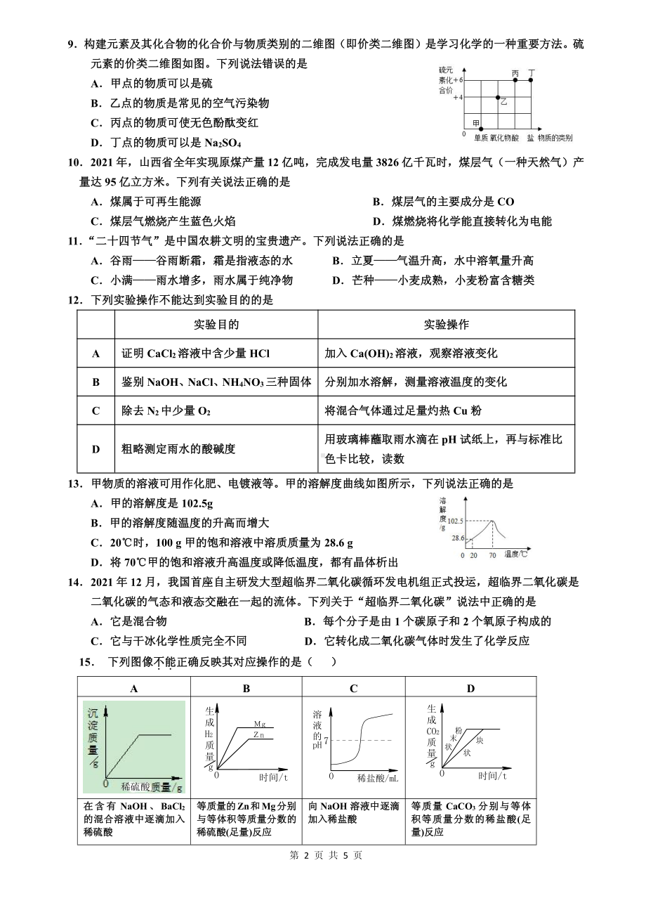 2022年广东省汕头市育能实验 二模化学试卷.pdf_第2页