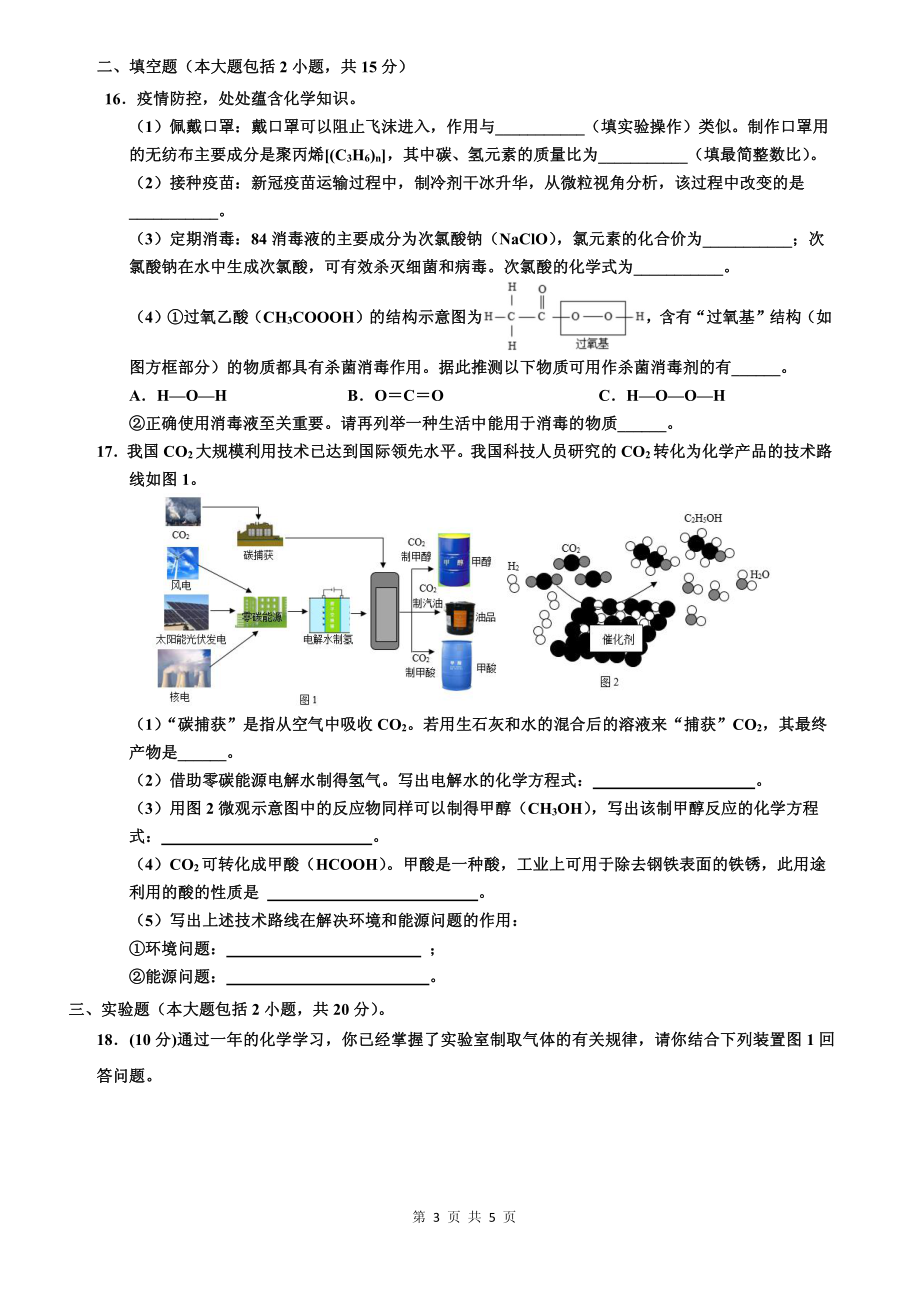 2022年广东省汕头市育能实验 二模化学试卷.pdf_第3页