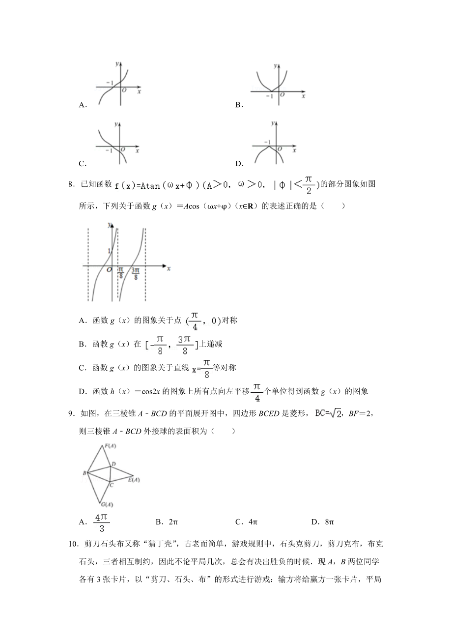 2021-2022学年四川省成都市树德 高三（下）开学数学试卷（理科）.docx_第2页