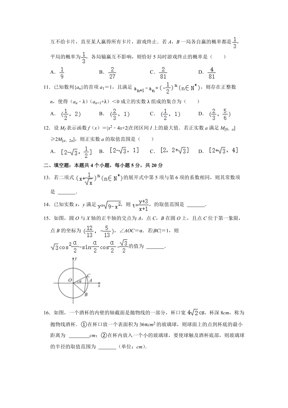 2021-2022学年四川省成都市树德 高三（下）开学数学试卷（理科）.docx_第3页