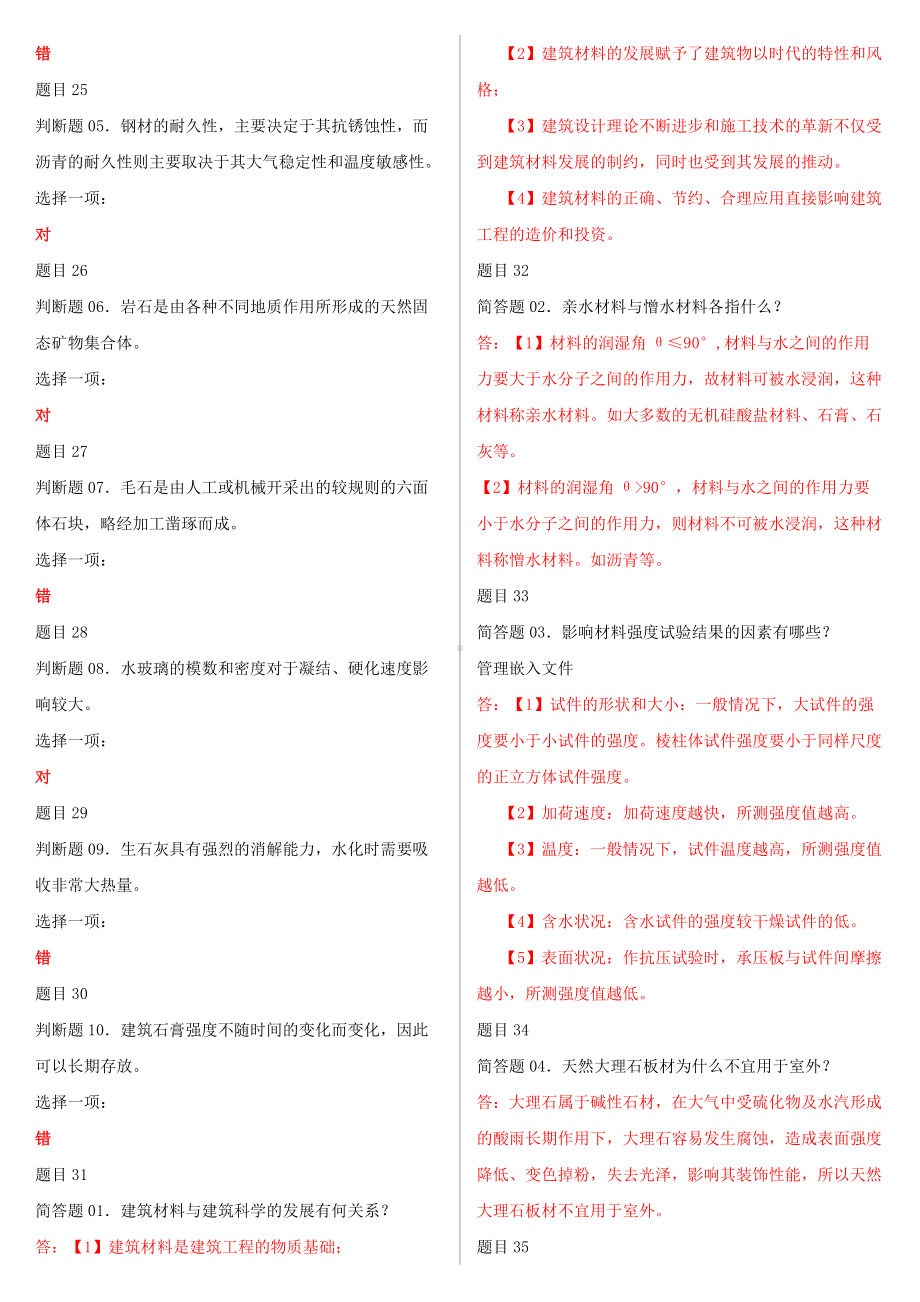 2022年最新国家开放大学电大《建筑材料(A)》和《知识产权法》合集网络核心课形考网考作业及答案.docx_第3页