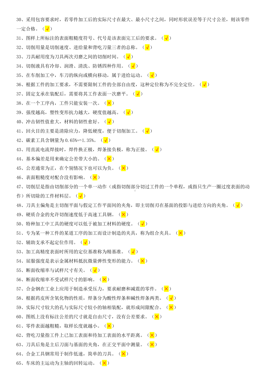 2022年国家开 放大学电大《机械制造基础》和《土木工程力学（本科）》网络核心课形考网考作业汇编及答案.docx_第2页