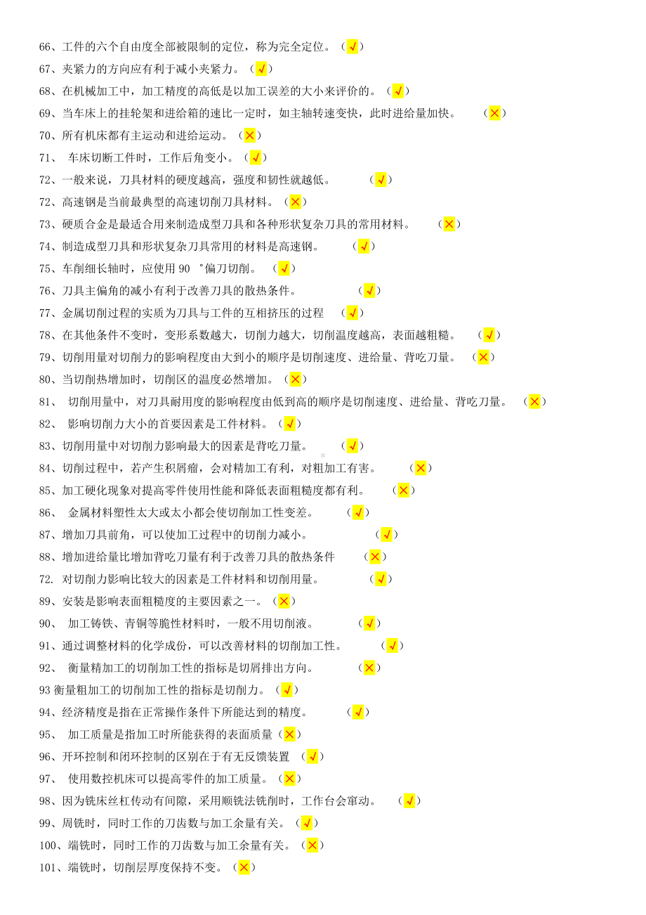 2022年国家开 放大学电大《机械制造基础》和《土木工程力学（本科）》网络核心课形考网考作业汇编及答案.docx_第3页